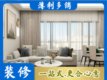 元宝山区正规装修价格