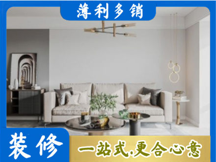 元宝山区装修公司2.jpg